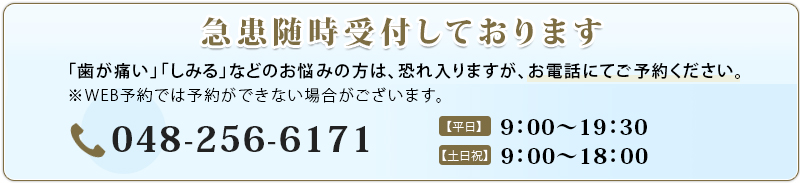 急患随時受付しております