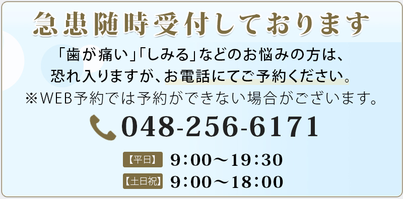 急患随時受付しております